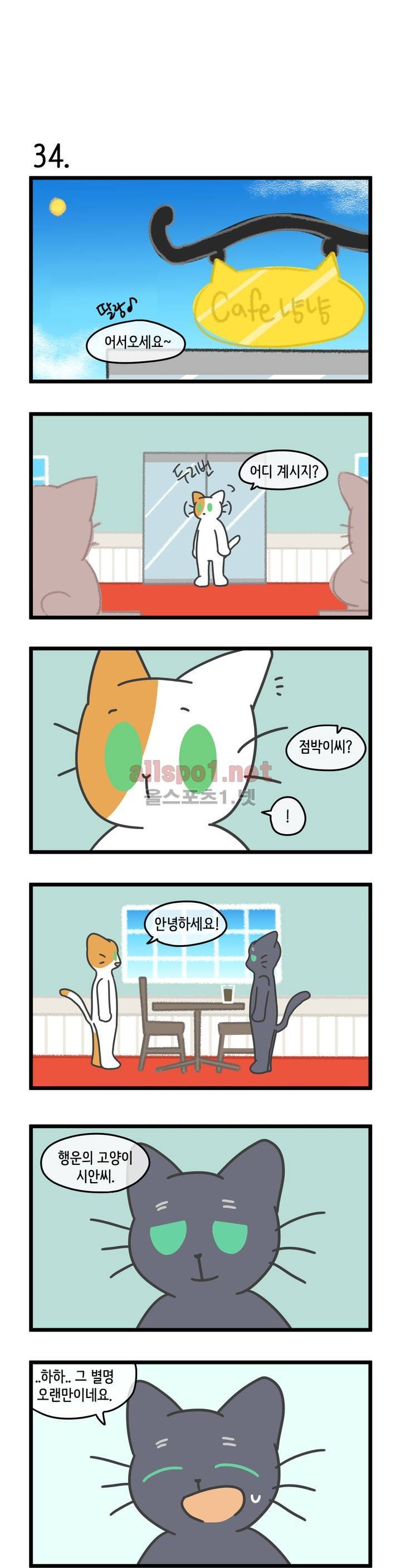 자살캣 6화 1