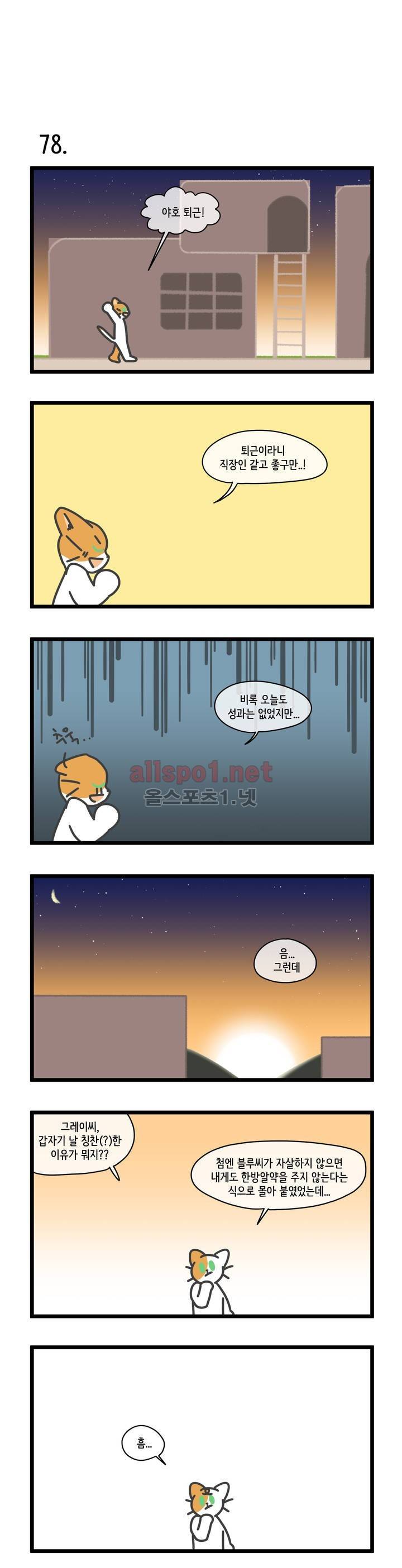 자살캣 16화 1