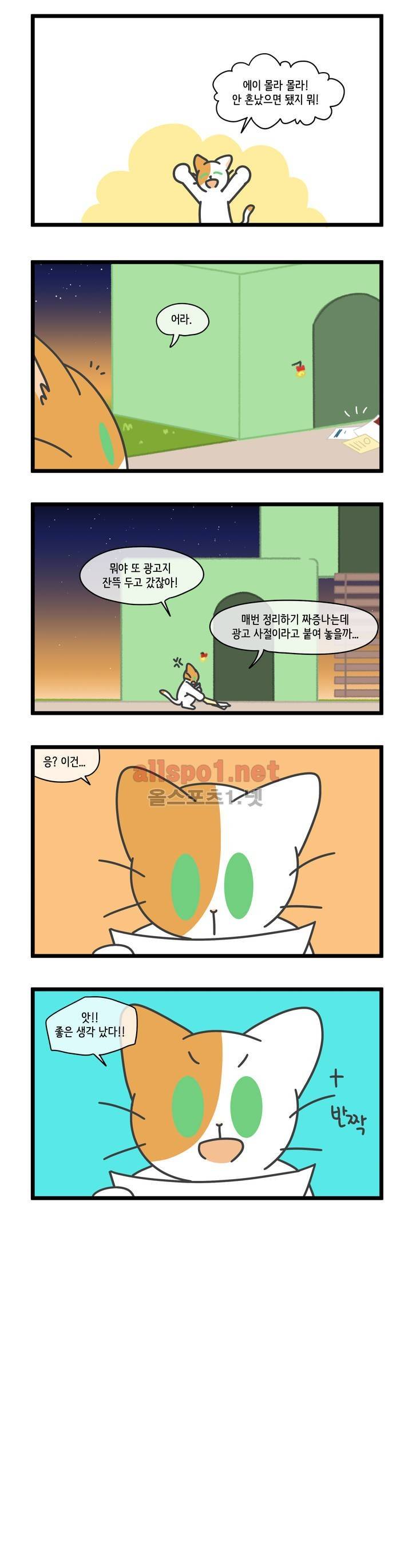자살캣 16화 2
