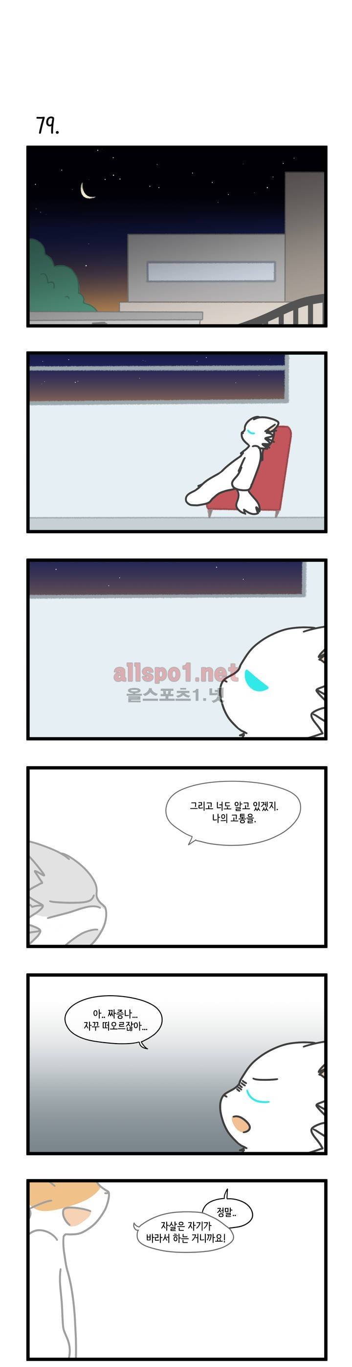 자살캣 16화 3