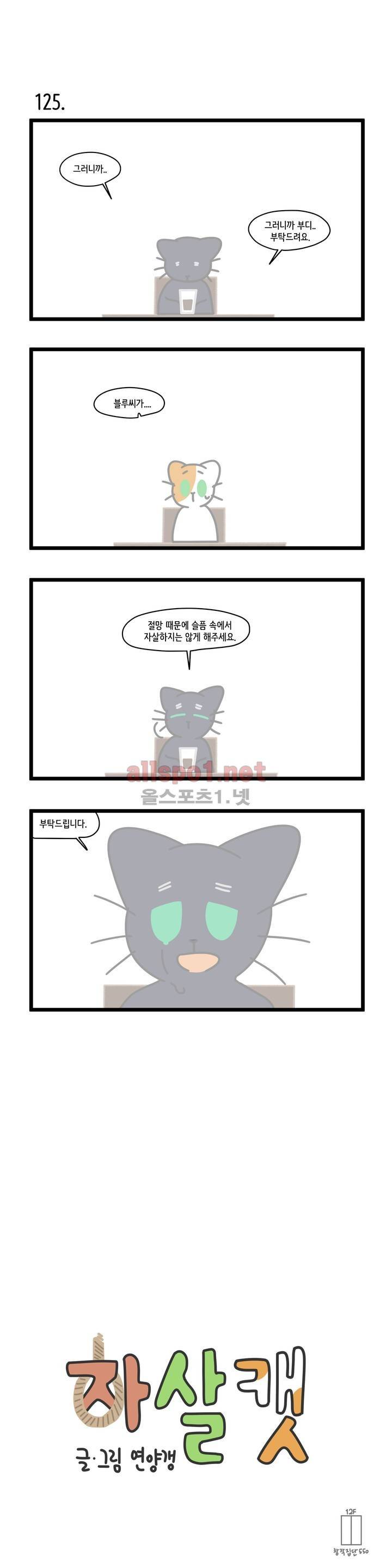 자살캣 26화 1