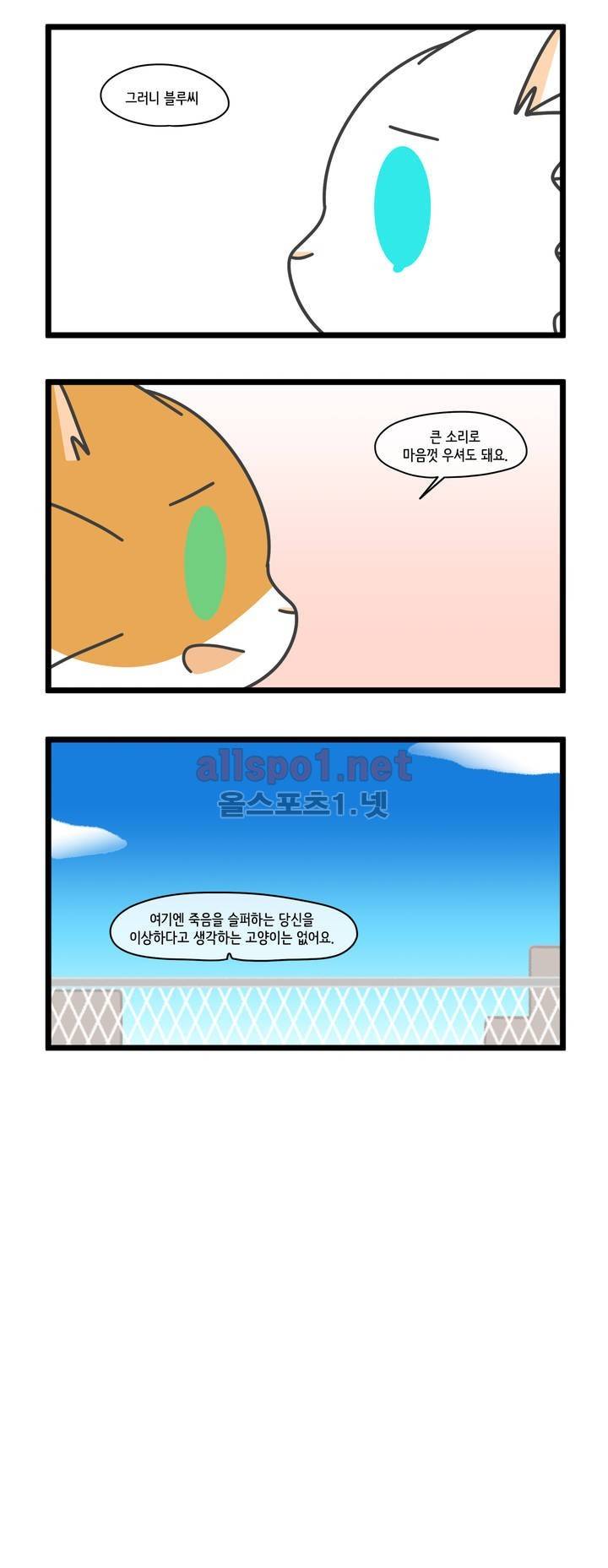 자살캣 26화 3