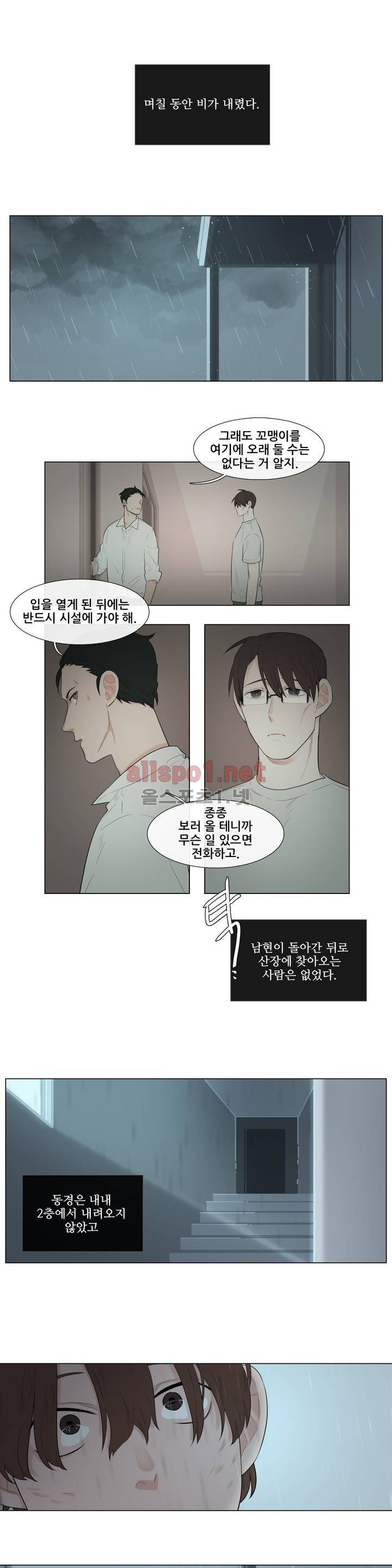 여름밤소년 16화 1