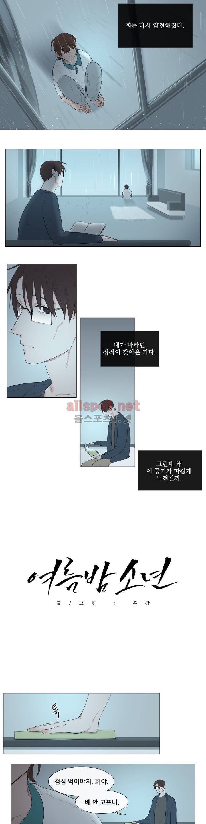 여름밤소년 16화 2