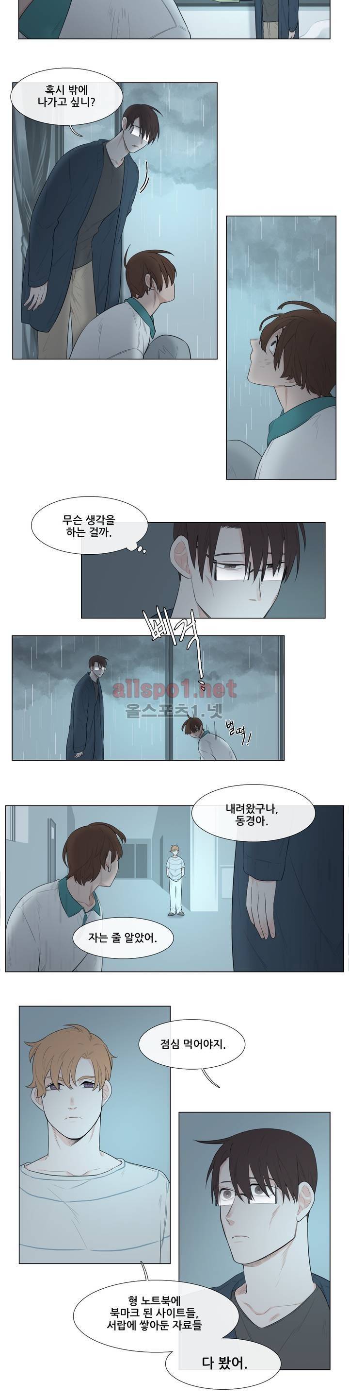 여름밤소년 16화 3