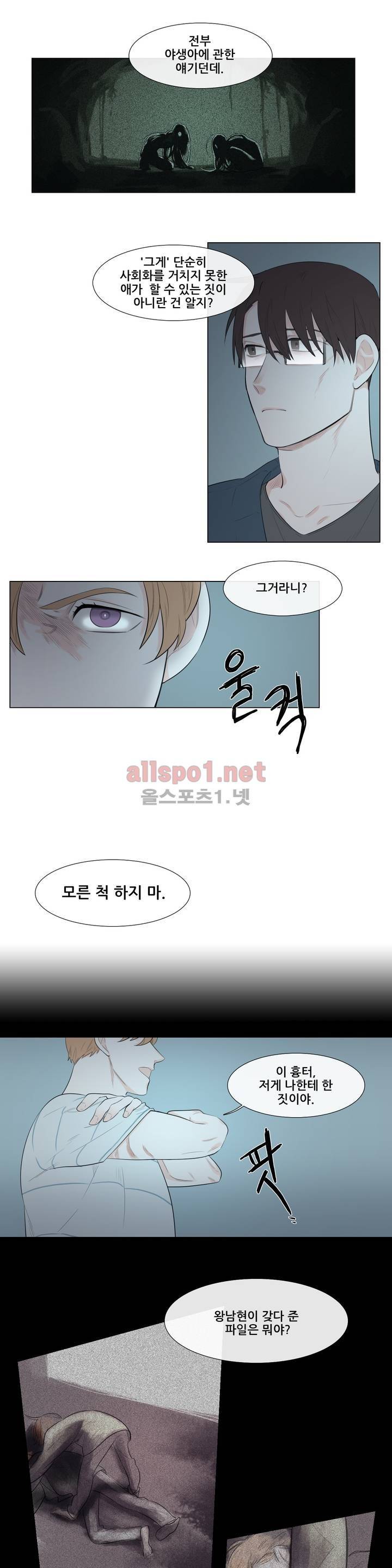 여름밤소년 16화 4