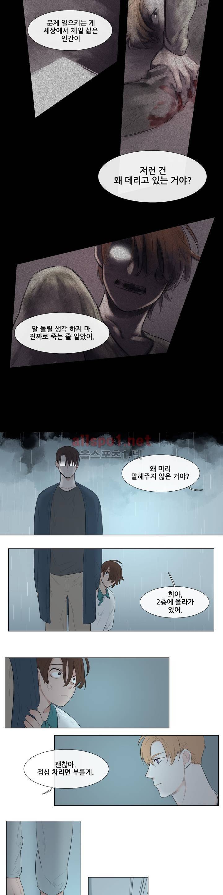 여름밤소년 16화 5