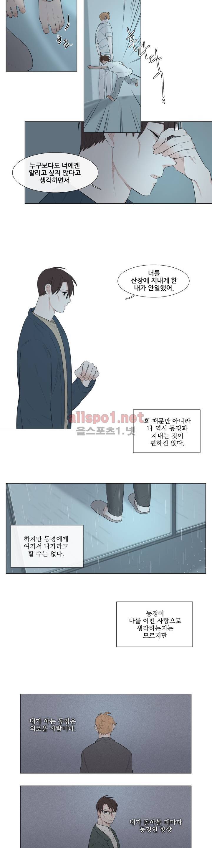 여름밤소년 16화 6