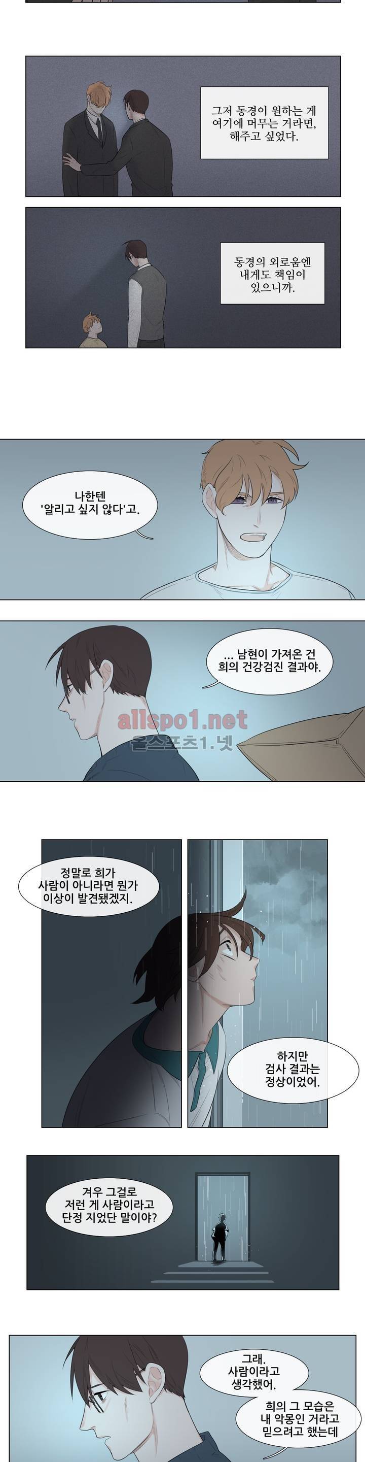 여름밤소년 16화 8