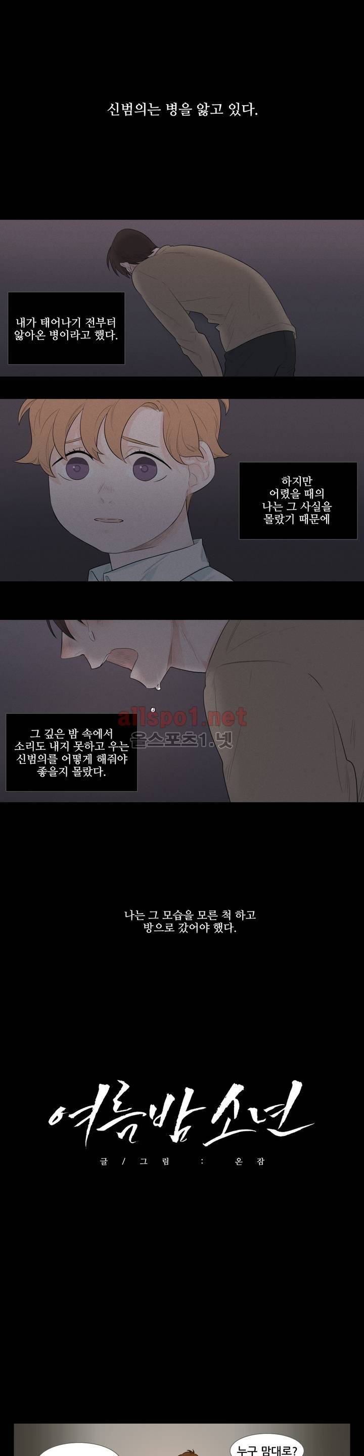여름밤소년 26화 1