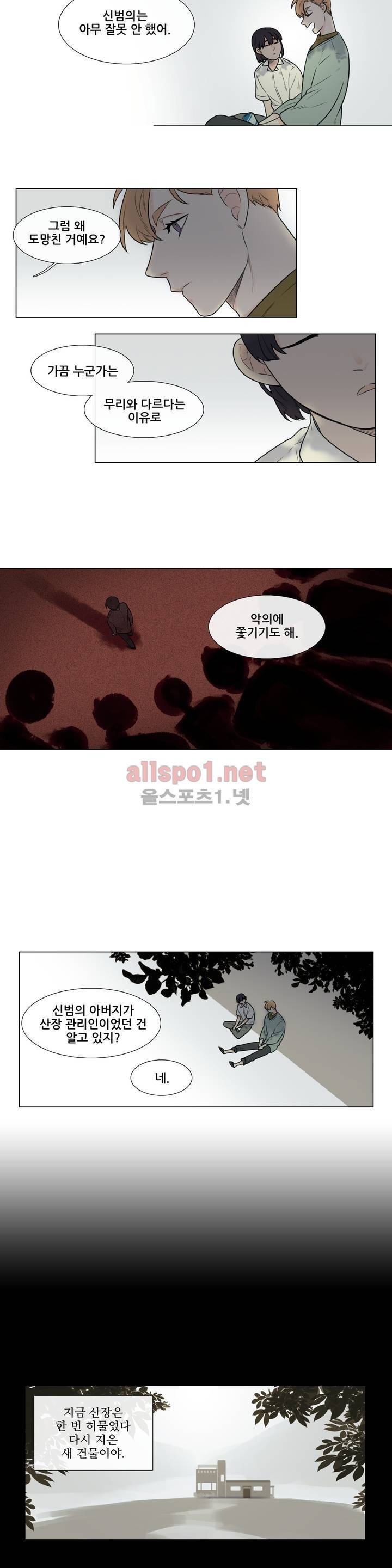 여름밤소년 36화 9