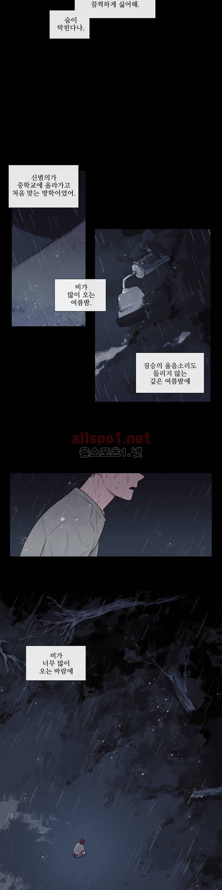 여름밤소년 36화 11