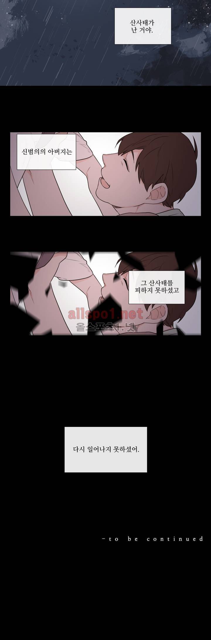 여름밤소년 36화 12