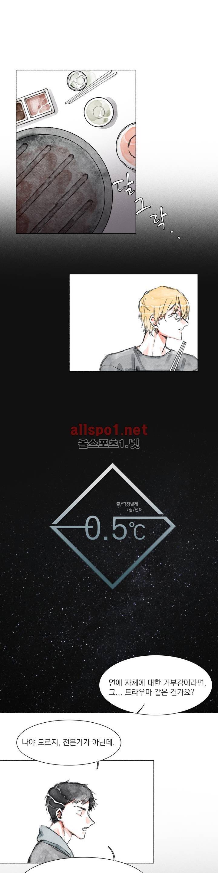-0.5˚C 13화 1