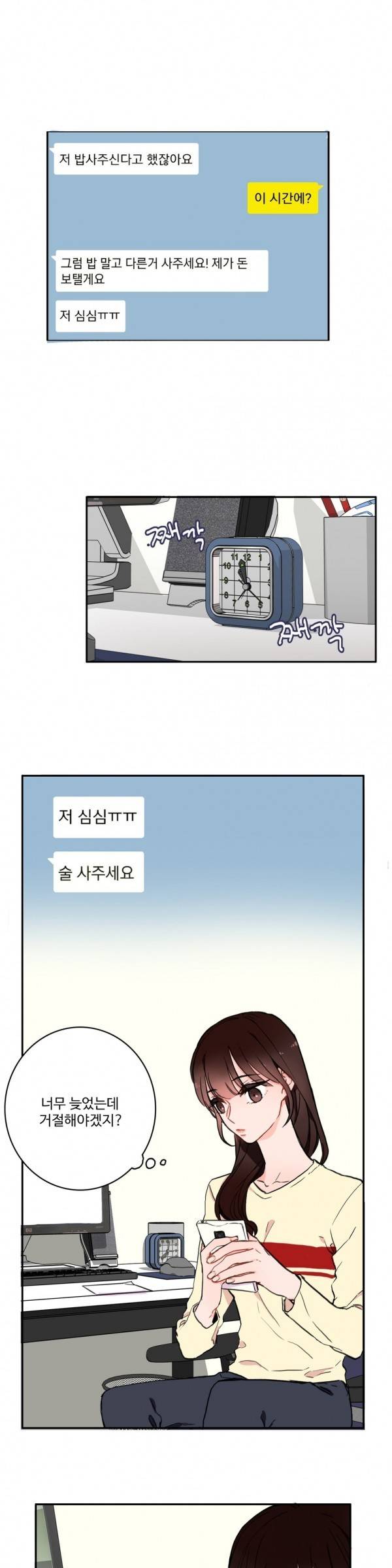 이성연애박사 8화 1