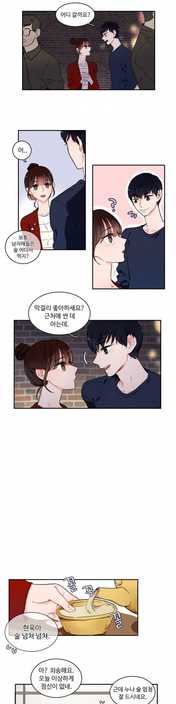 이성연애박사 8화 4