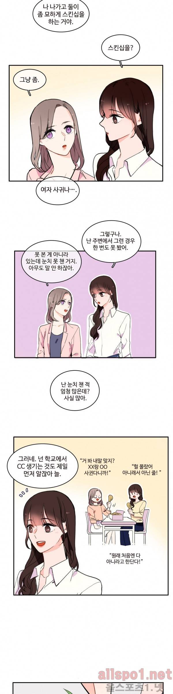 이성연애박사 21화 4