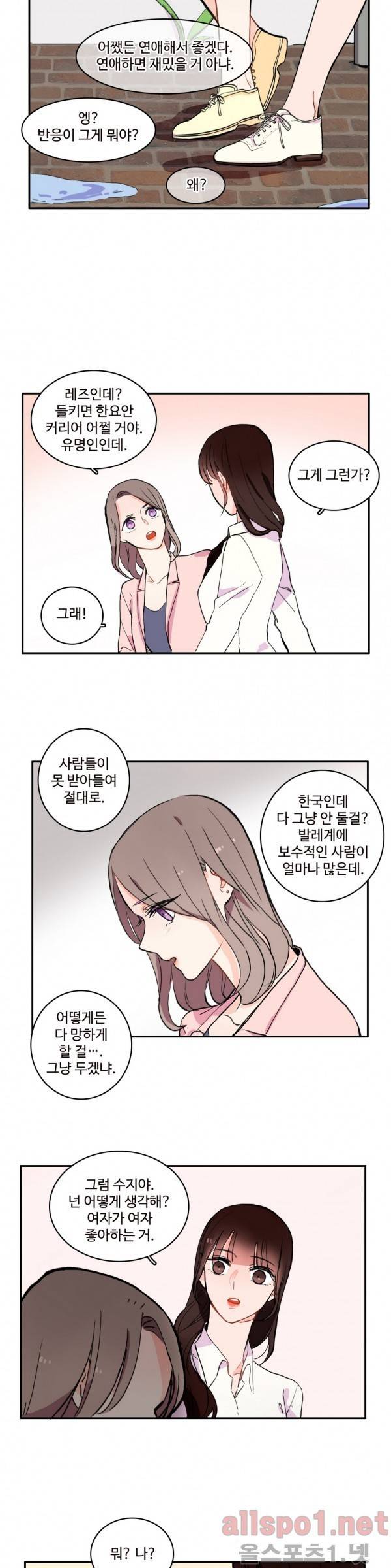 이성연애박사 21화 5