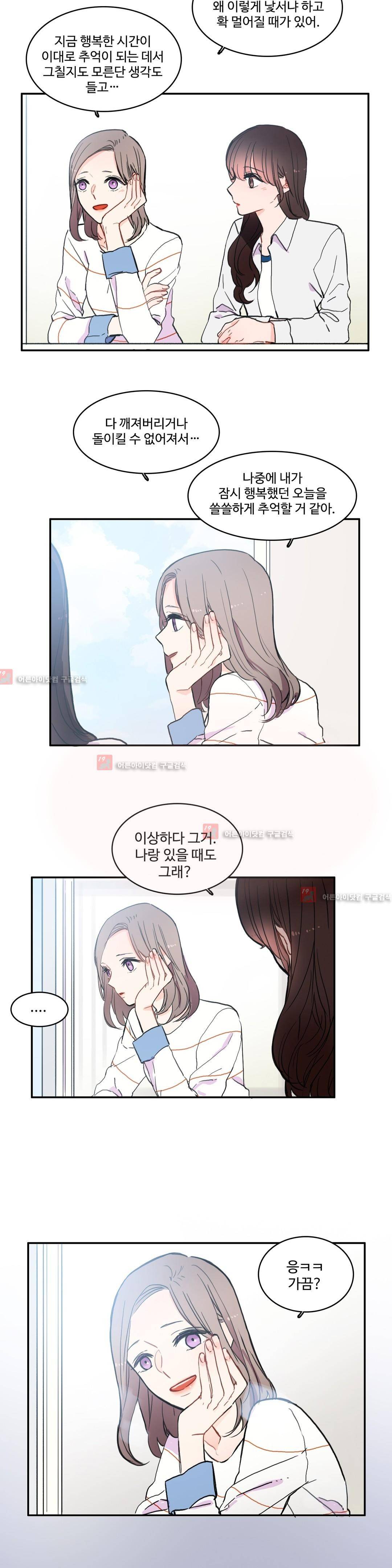 이성연애박사 37화 2