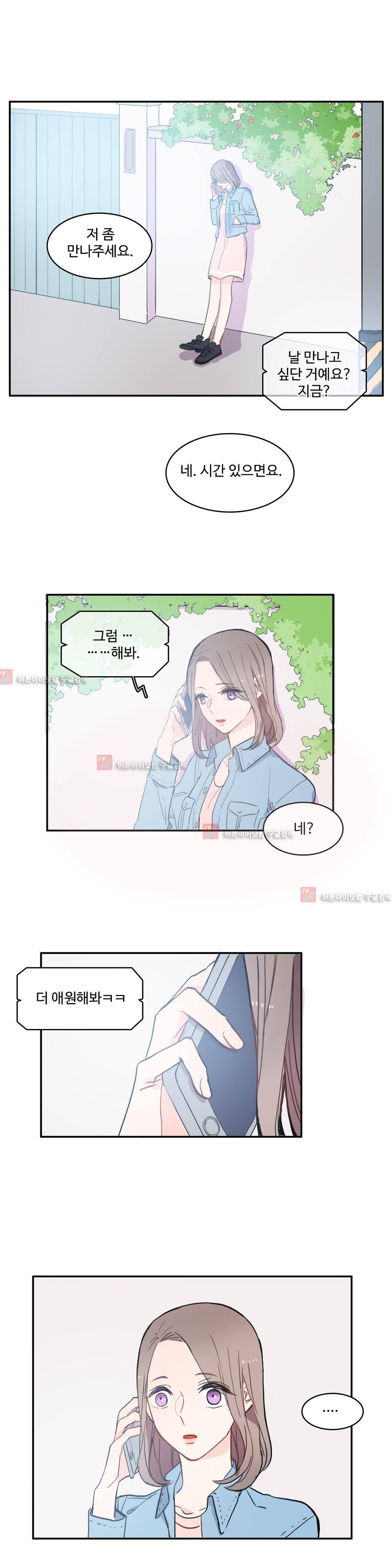 이성연애박사 39화 1