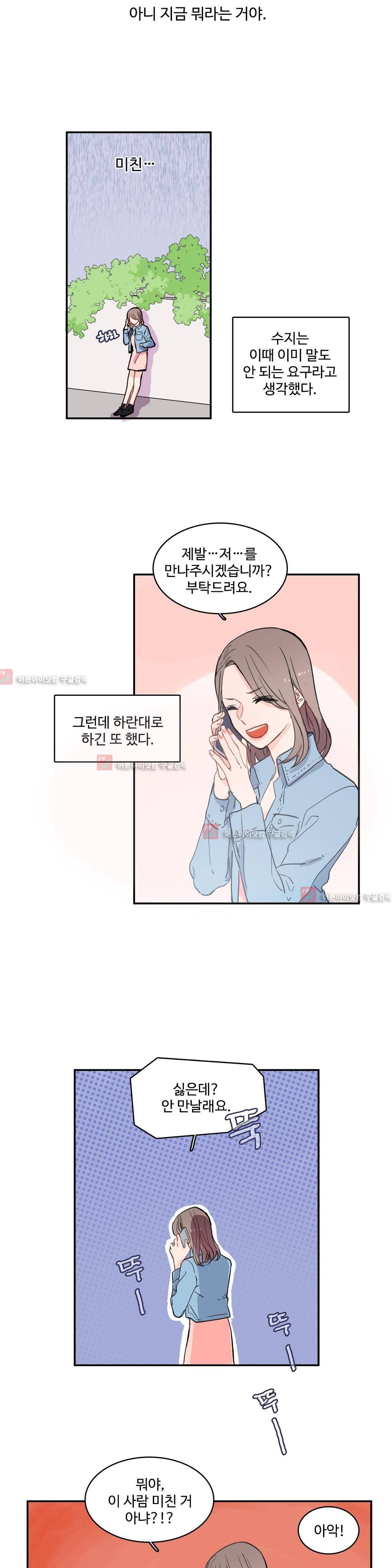 이성연애박사 39화 2