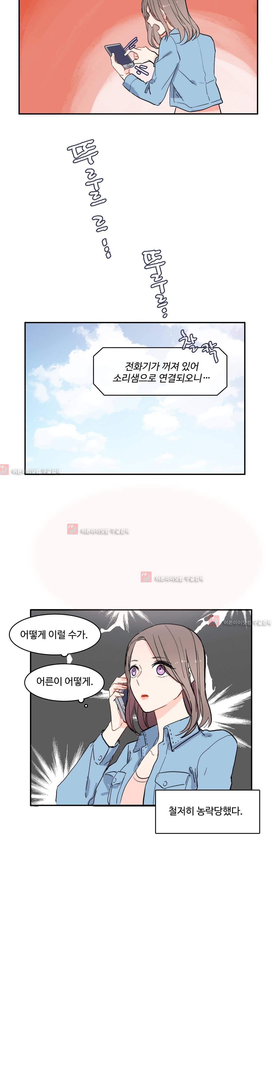 이성연애박사 39화 3