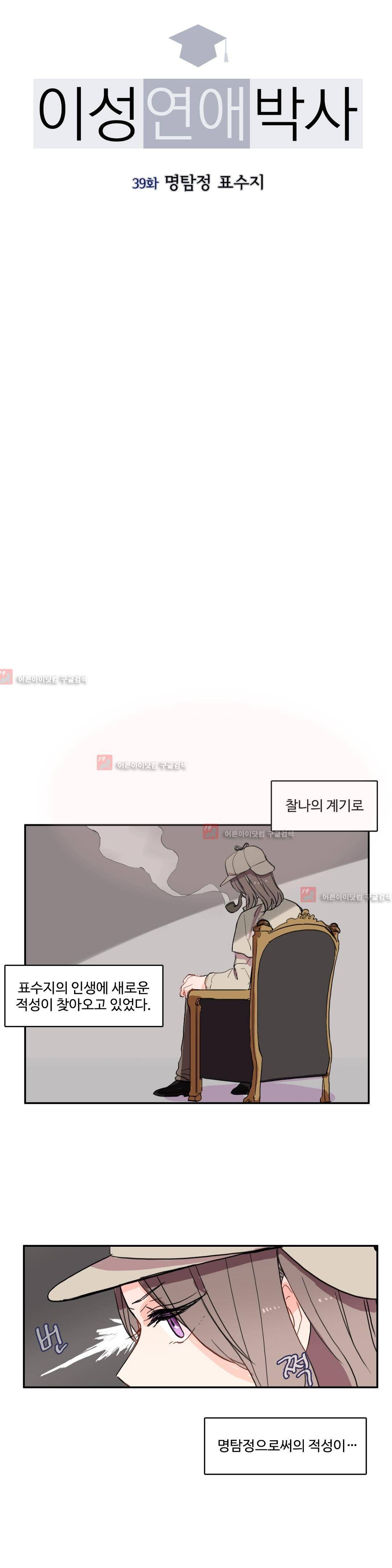 이성연애박사 39화 4