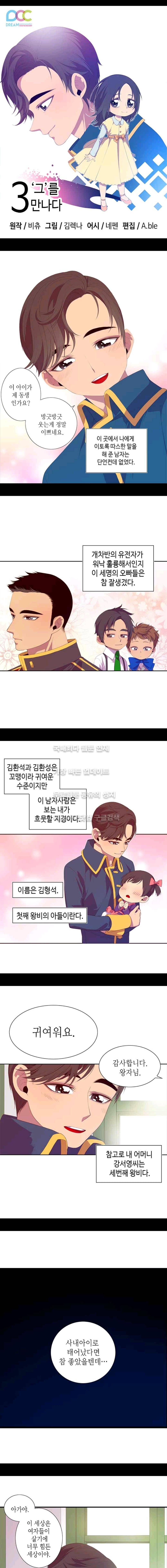 왕의 딸로 태어났다고 합니다 3화 1