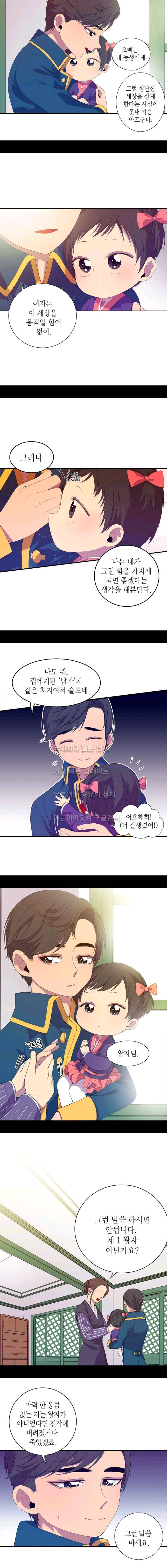 왕의 딸로 태어났다고 합니다 3화 2