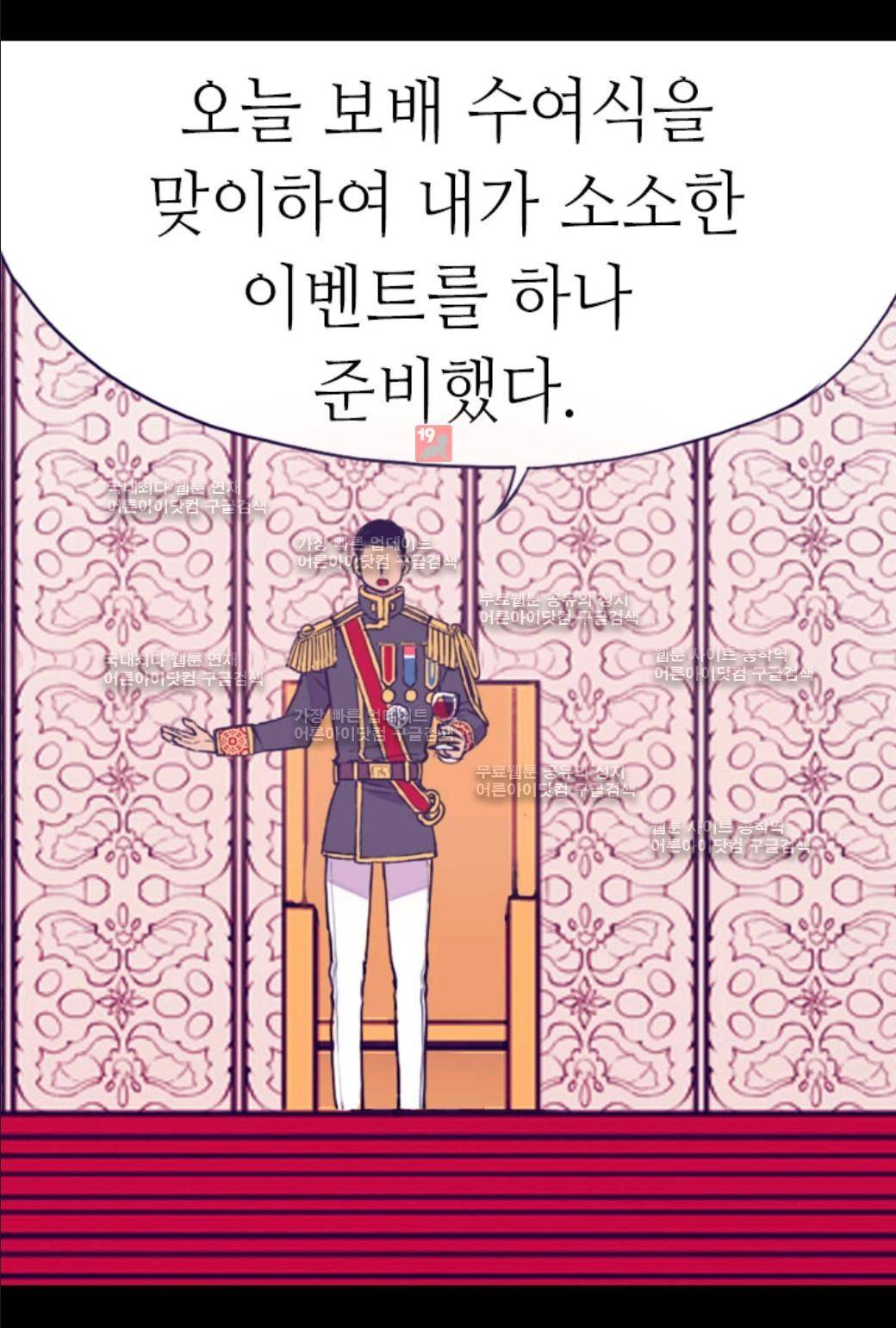 왕의 딸로 태어났다고 합니다 23화 3