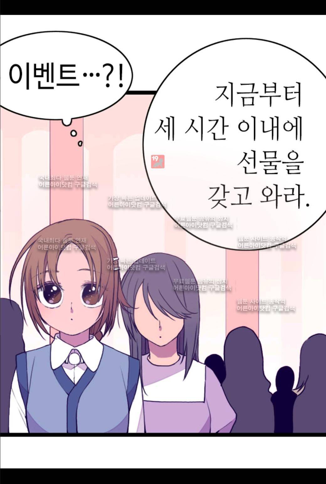 왕의 딸로 태어났다고 합니다 23화 4