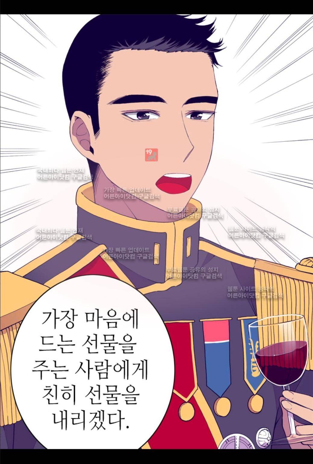 왕의 딸로 태어났다고 합니다 23화 5