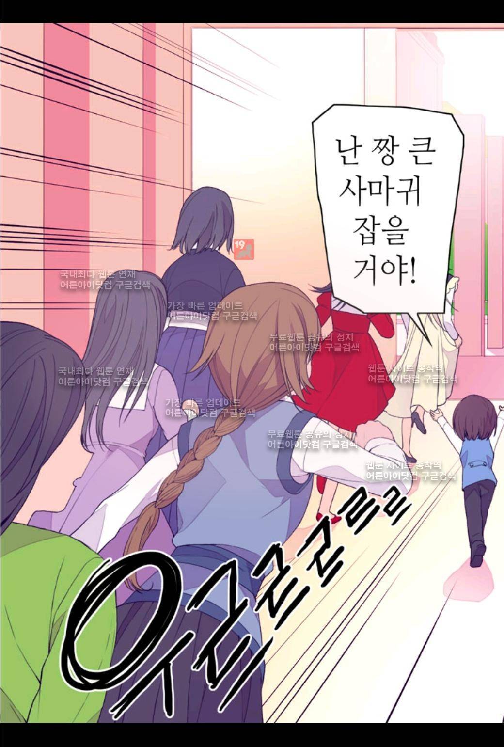 왕의 딸로 태어났다고 합니다 23화 6