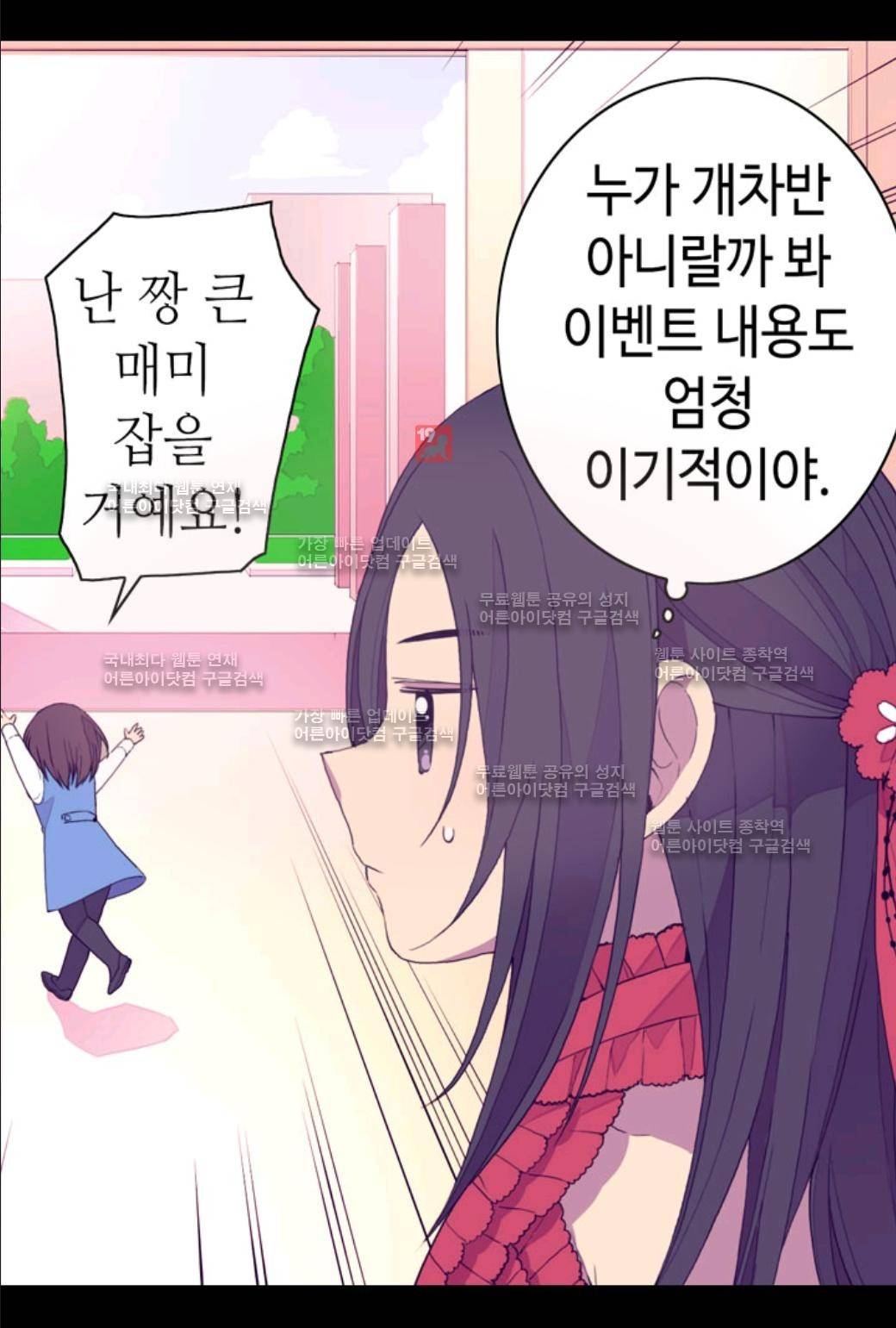 왕의 딸로 태어났다고 합니다 23화 7