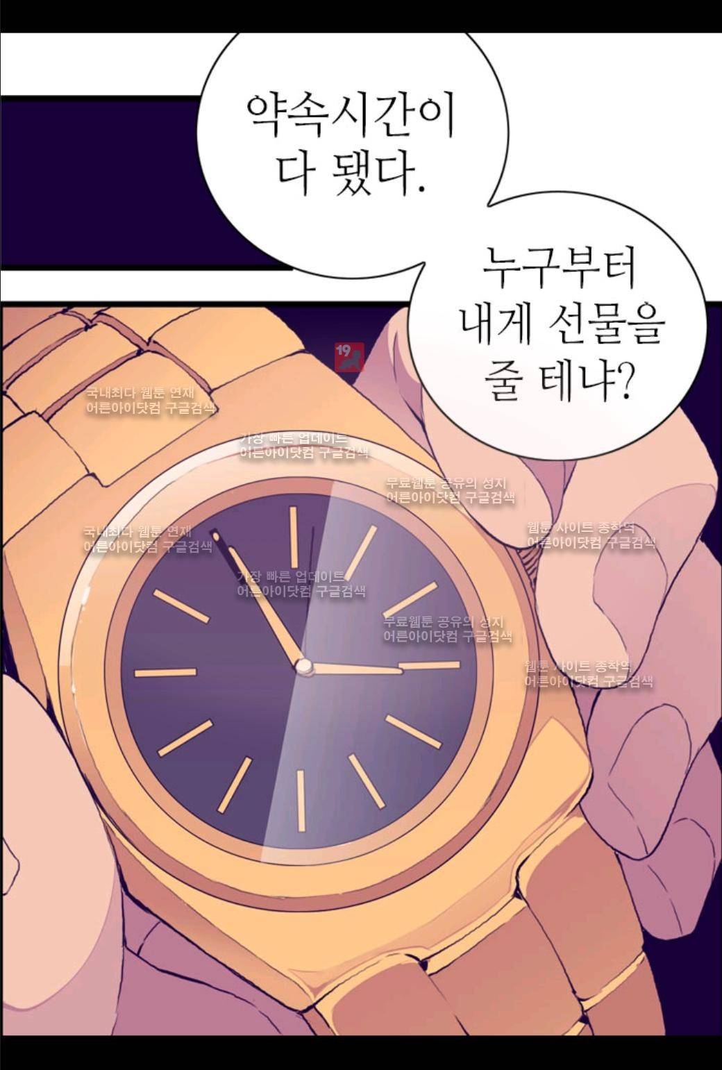 왕의 딸로 태어났다고 합니다 23화 11