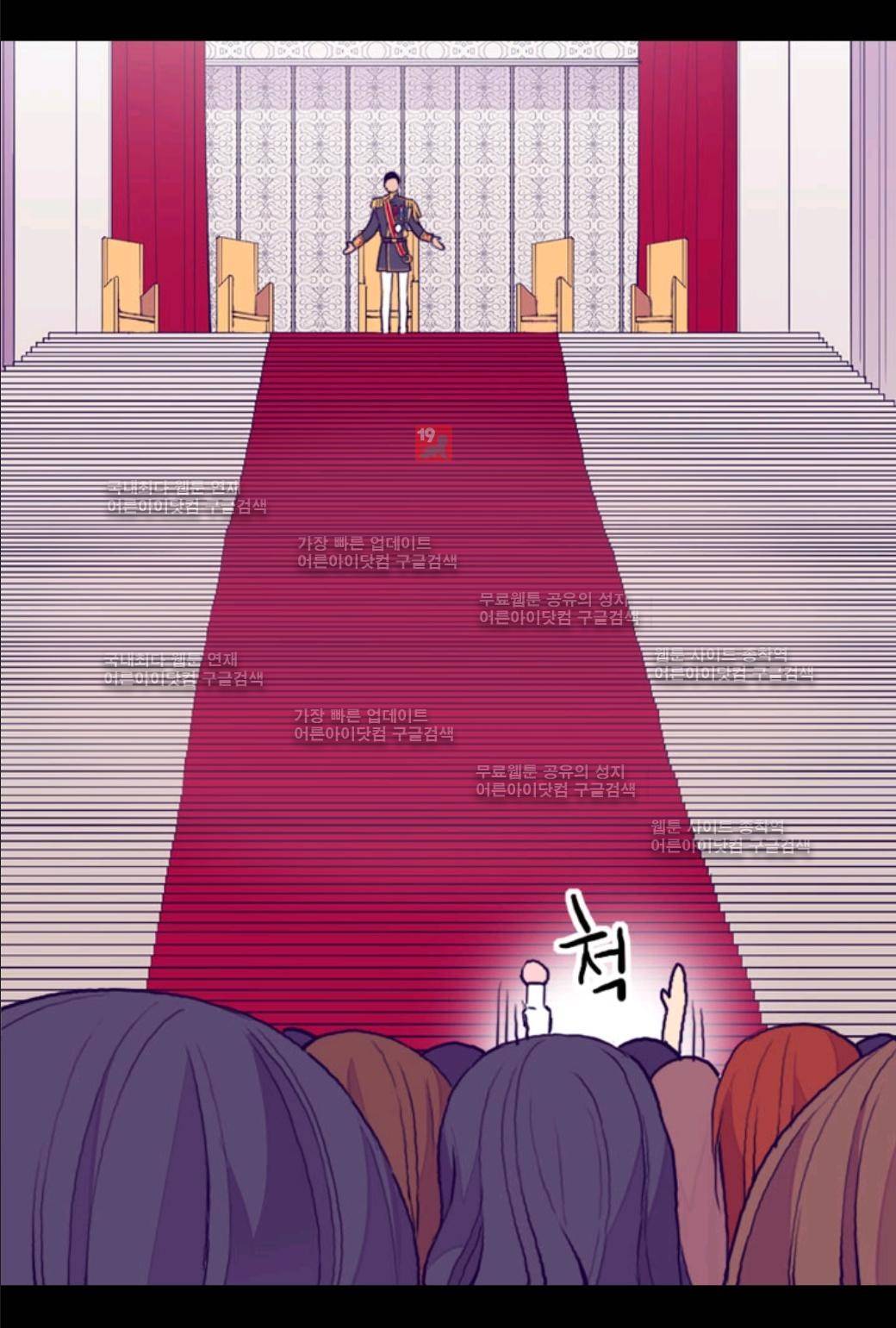 왕의 딸로 태어났다고 합니다 23화 12