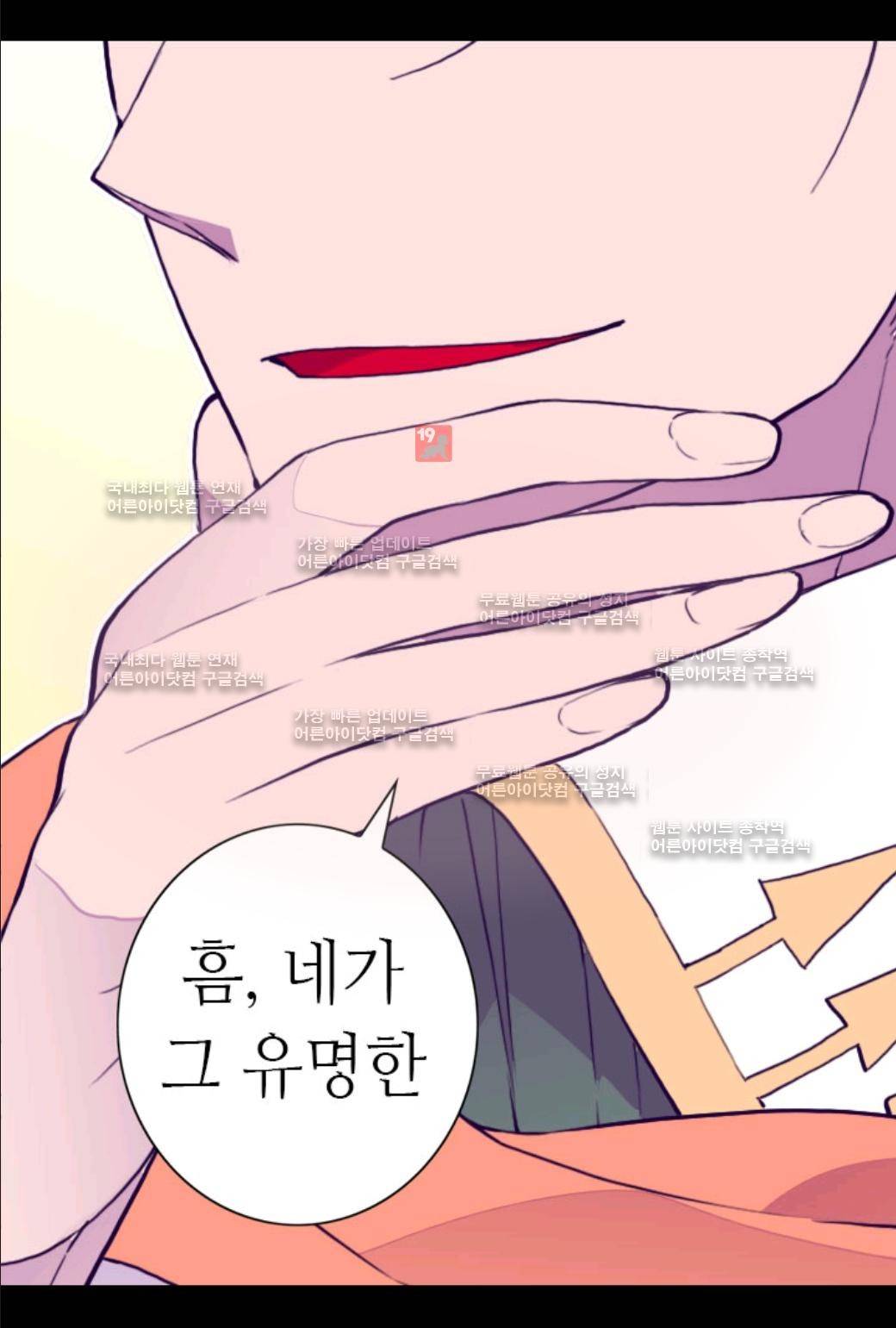 왕의 딸로 태어났다고 합니다 33화 5