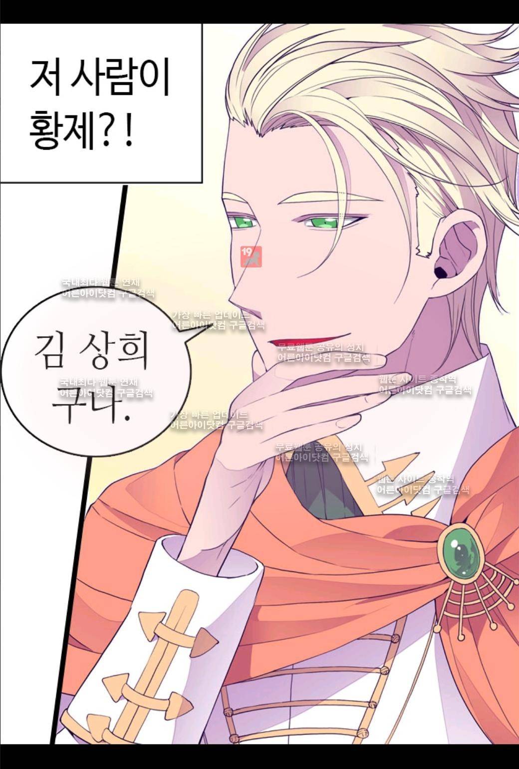 왕의 딸로 태어났다고 합니다 33화 6