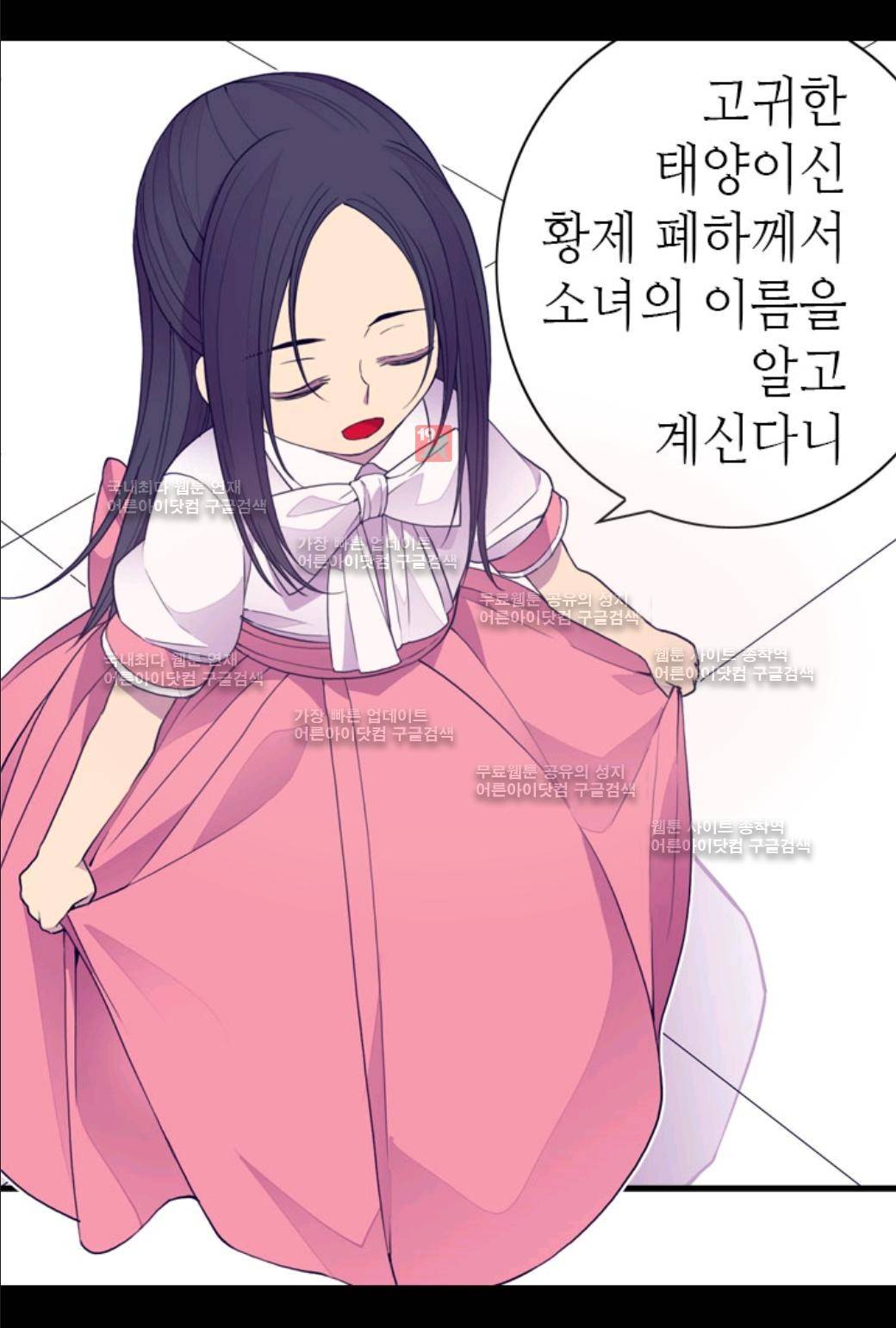왕의 딸로 태어났다고 합니다 33화 7