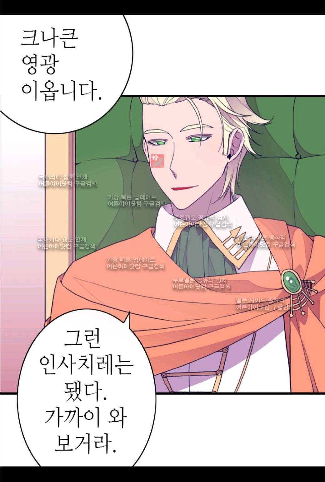 왕의 딸로 태어났다고 합니다 33화 8