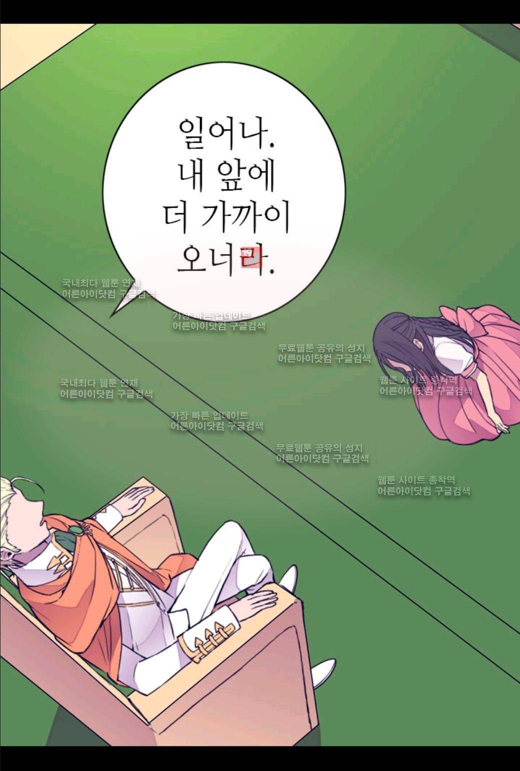 왕의 딸로 태어났다고 합니다 33화 11