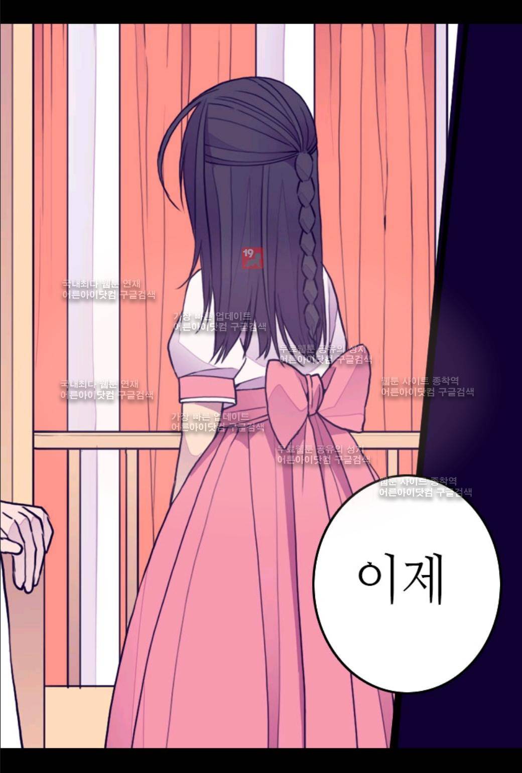 왕의 딸로 태어났다고 합니다 33화 14