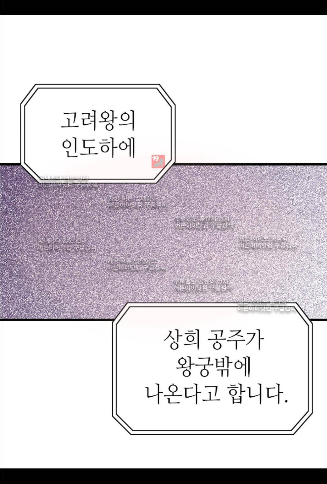 왕의 딸로 태어났다고 합니다 43화 1