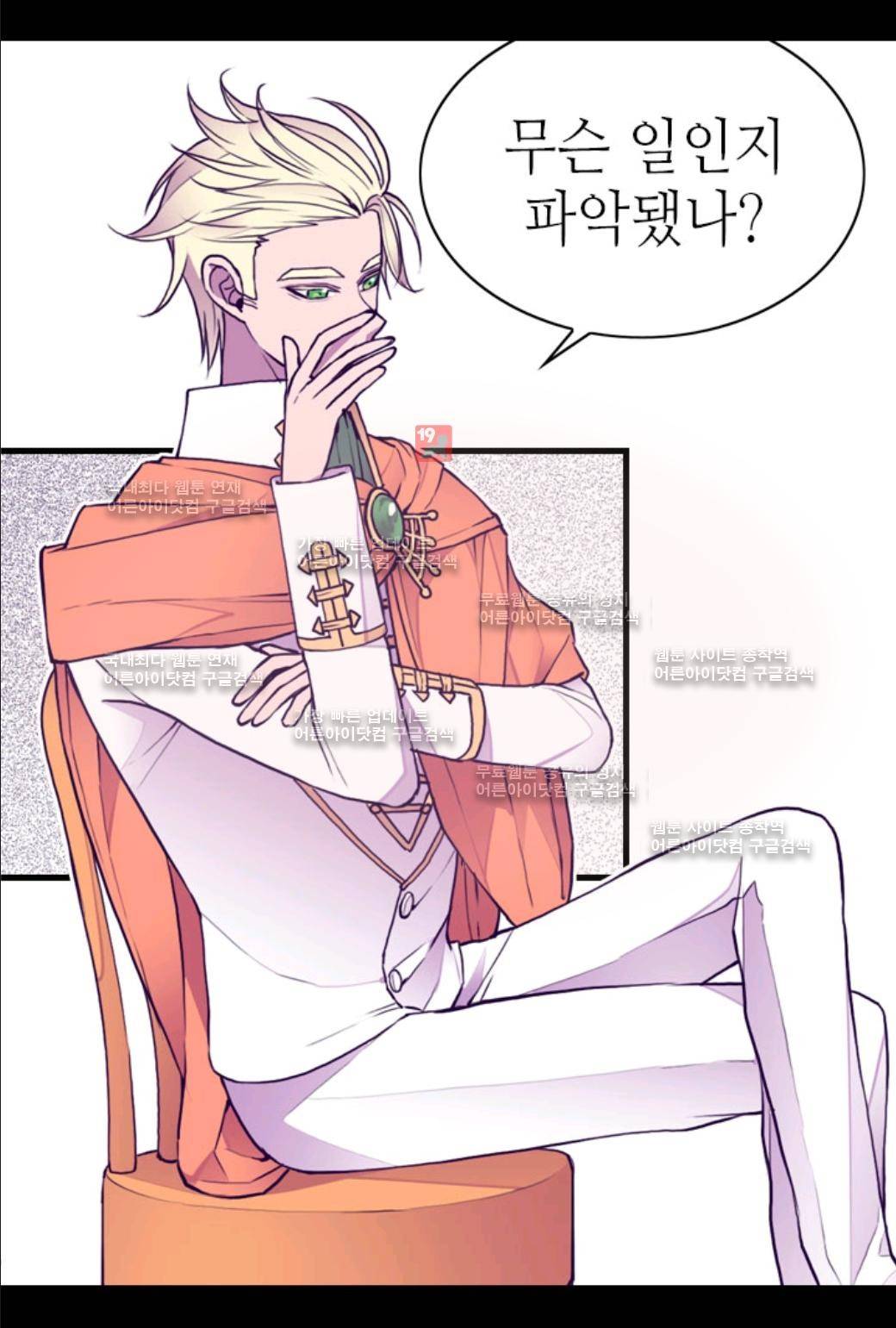 왕의 딸로 태어났다고 합니다 43화 2