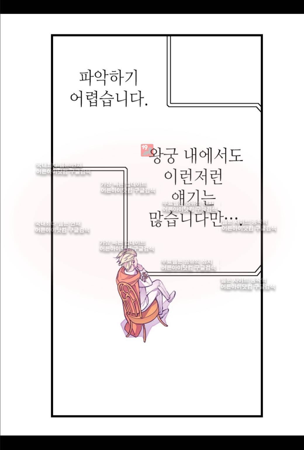 왕의 딸로 태어났다고 합니다 43화 3