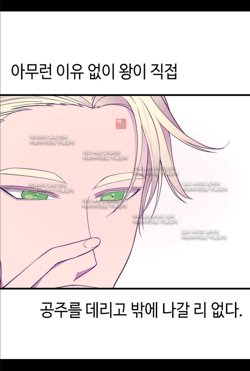 왕의 딸로 태어났다고 합니다 43화 4