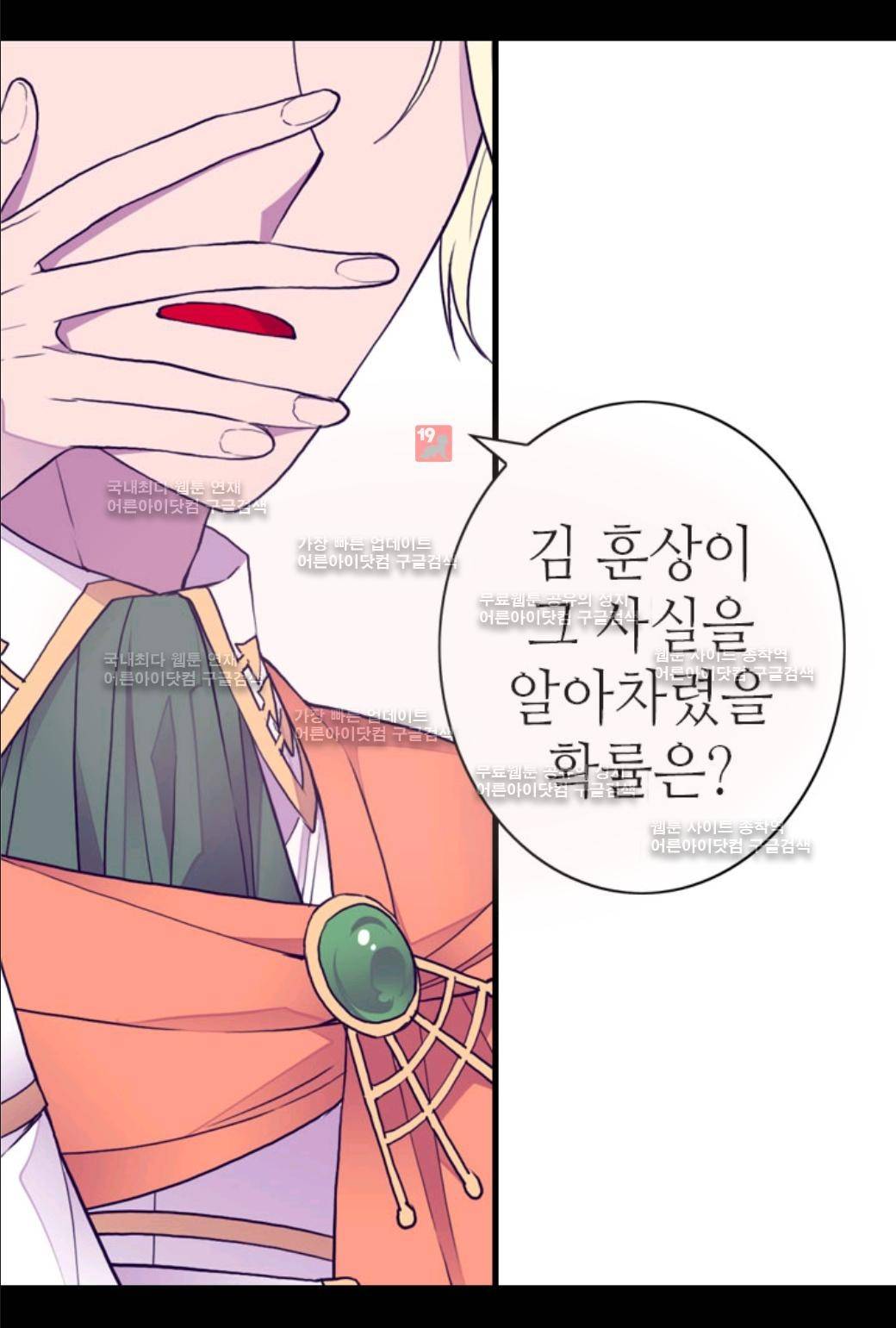 왕의 딸로 태어났다고 합니다 43화 6