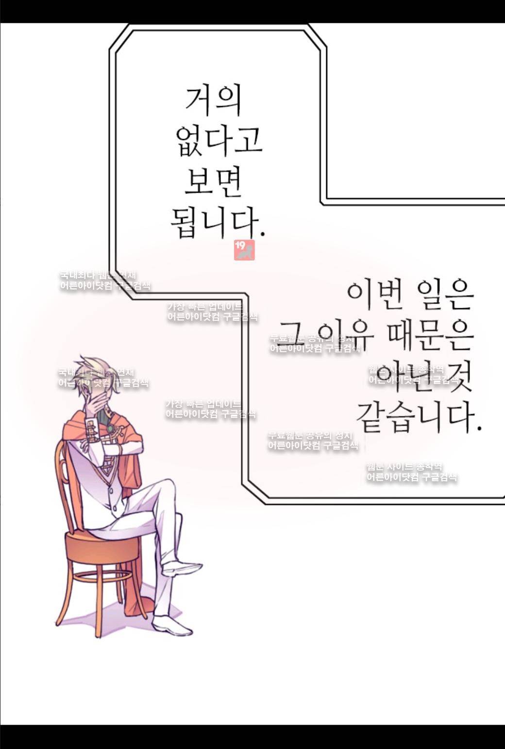 왕의 딸로 태어났다고 합니다 43화 7