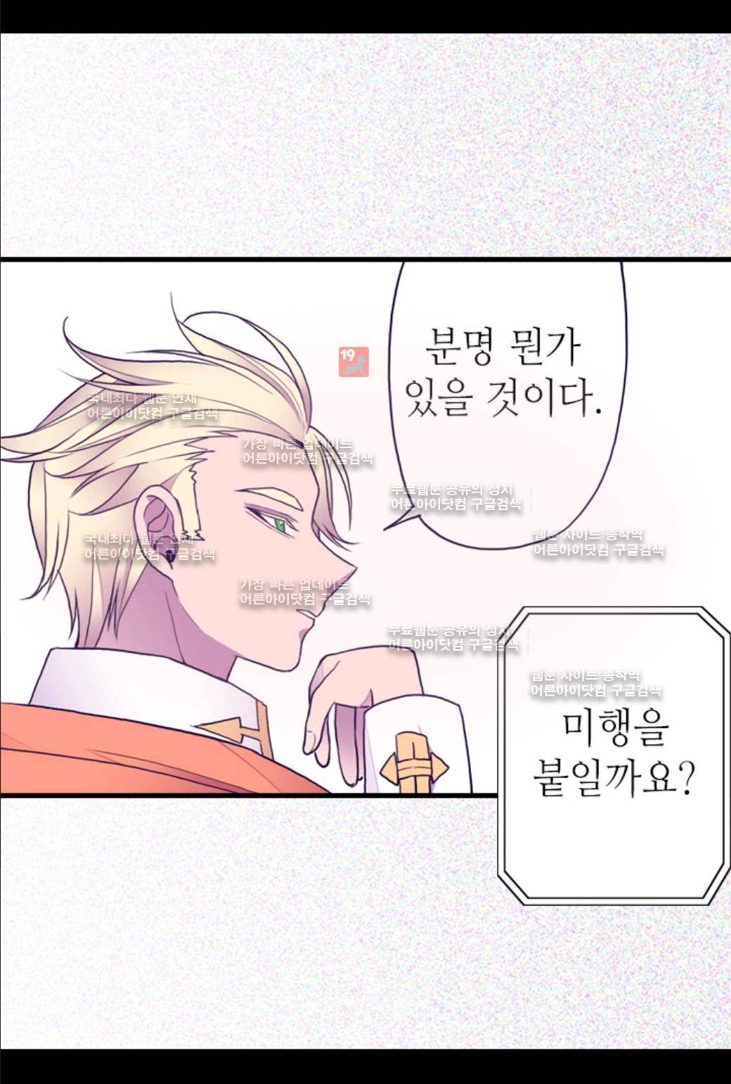 왕의 딸로 태어났다고 합니다 43화 8
