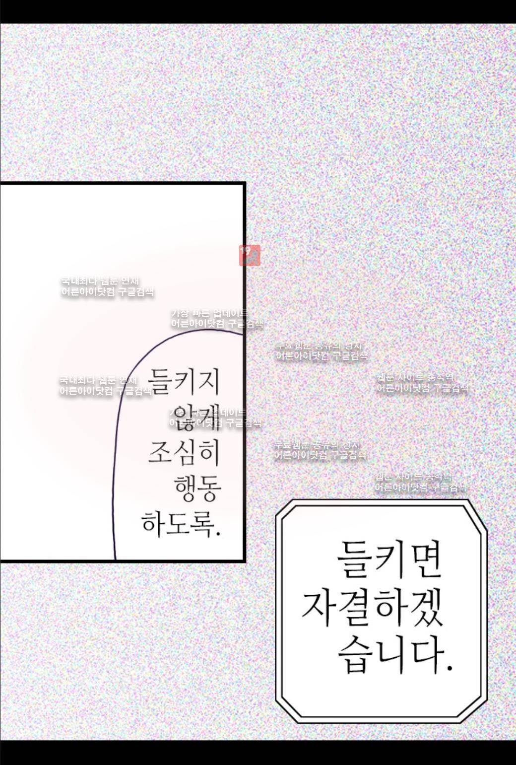 왕의 딸로 태어났다고 합니다 43화 9